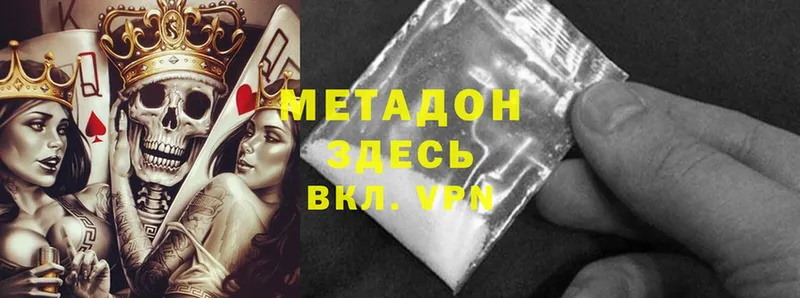 МЕТАДОН methadone  Шумерля 